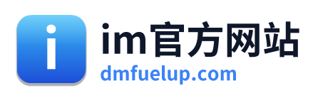 im官方网站